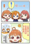 LoveLive SIF All Stars 官方四格漫画