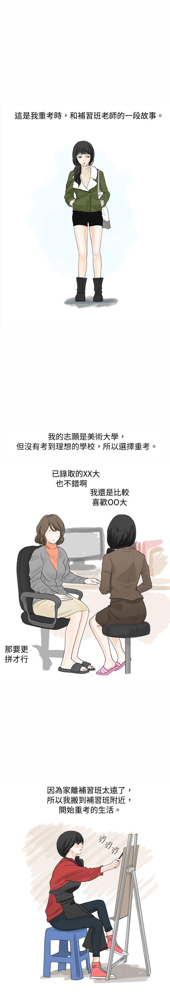 重考时，与补习班老师那个的故事(Preview) -秘密Story(完结)-无名（第1张）