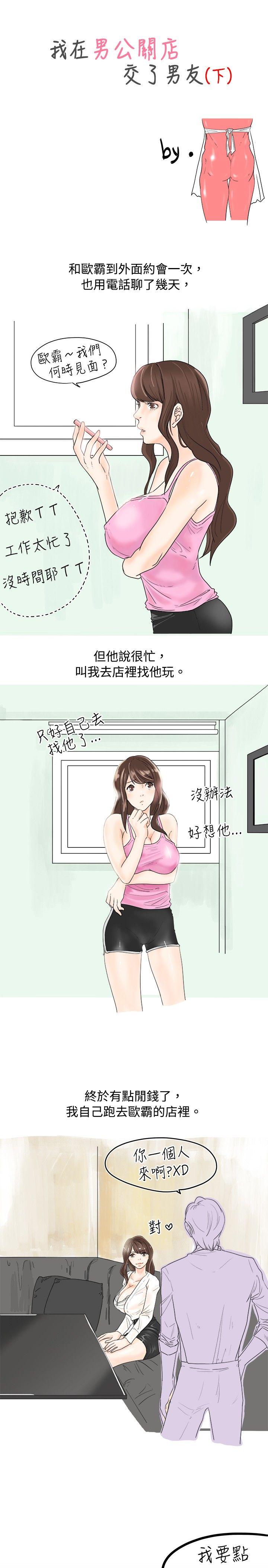 我在男公关店交了男友(下) -秘密Story(完结)-无名（第1张）