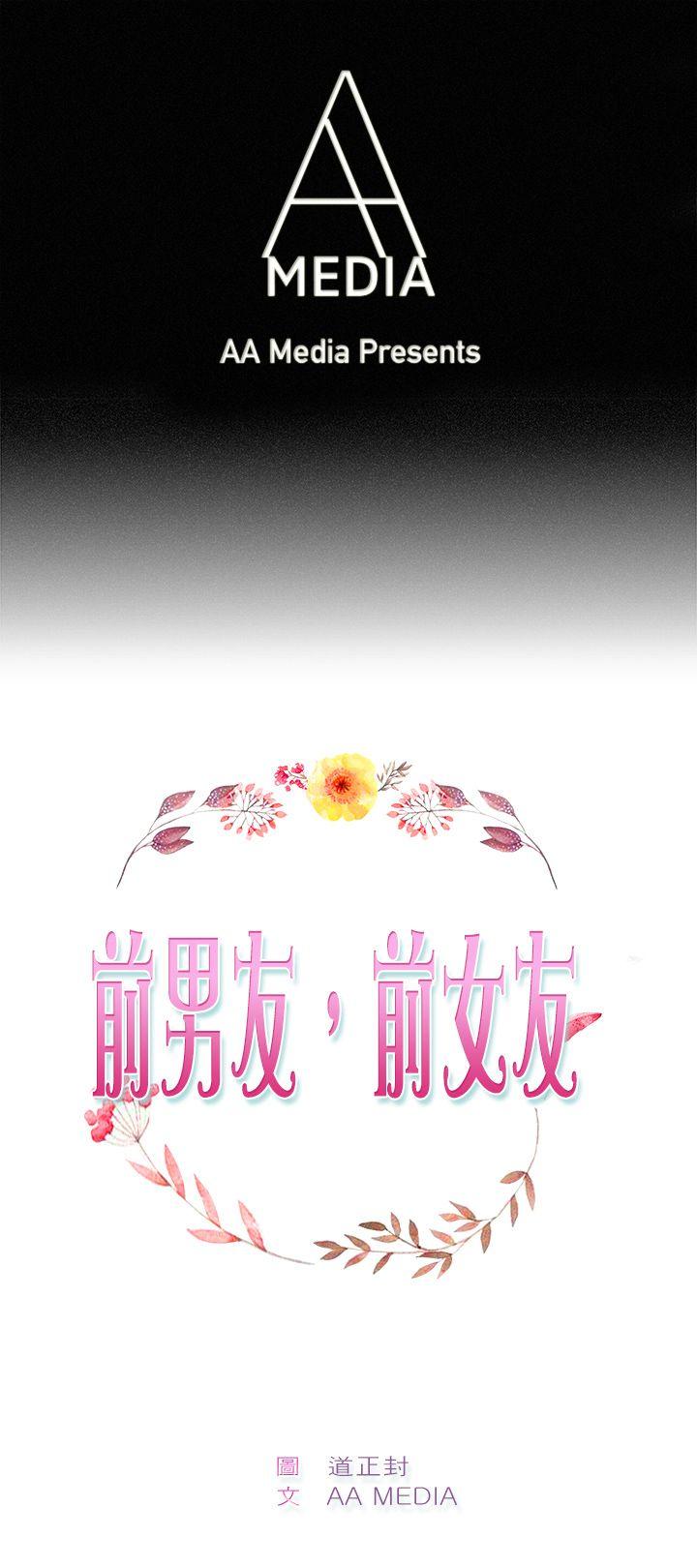 第54话 亲身体验成人漫画&amp;少女漫画(下) -前男友前女友(完结)-无名（第1张）