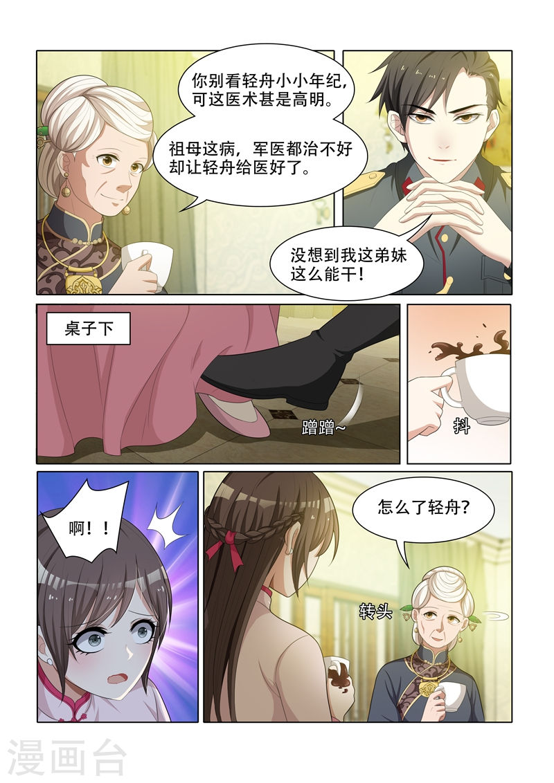 第49话 这个变态想干嘛-少帅你老婆又跑了-iCiyuan动漫（第1张）