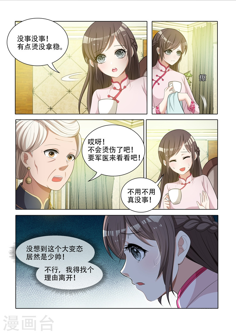 第49话 这个变态想干嘛-少帅你老婆又跑了-iCiyuan动漫（第2张）