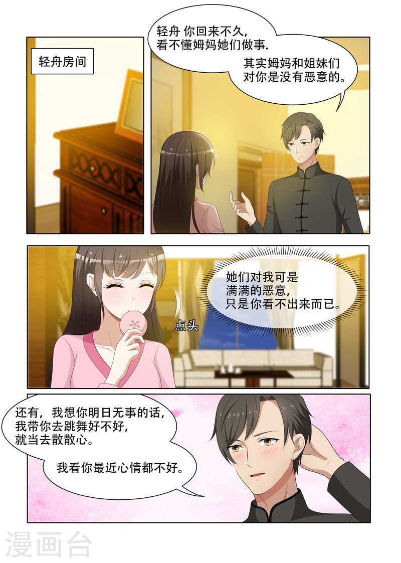 第73话 去跳舞-少帅你老婆又跑了-iCiyuan动漫（第1张）