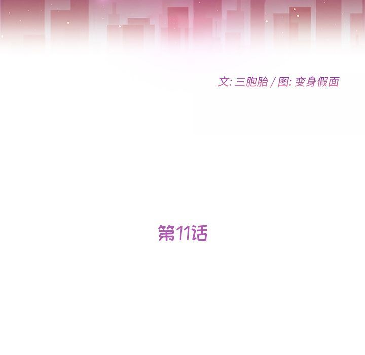 她们的恶作剧:第11话 -她们的恶作剧-无名（第10张）