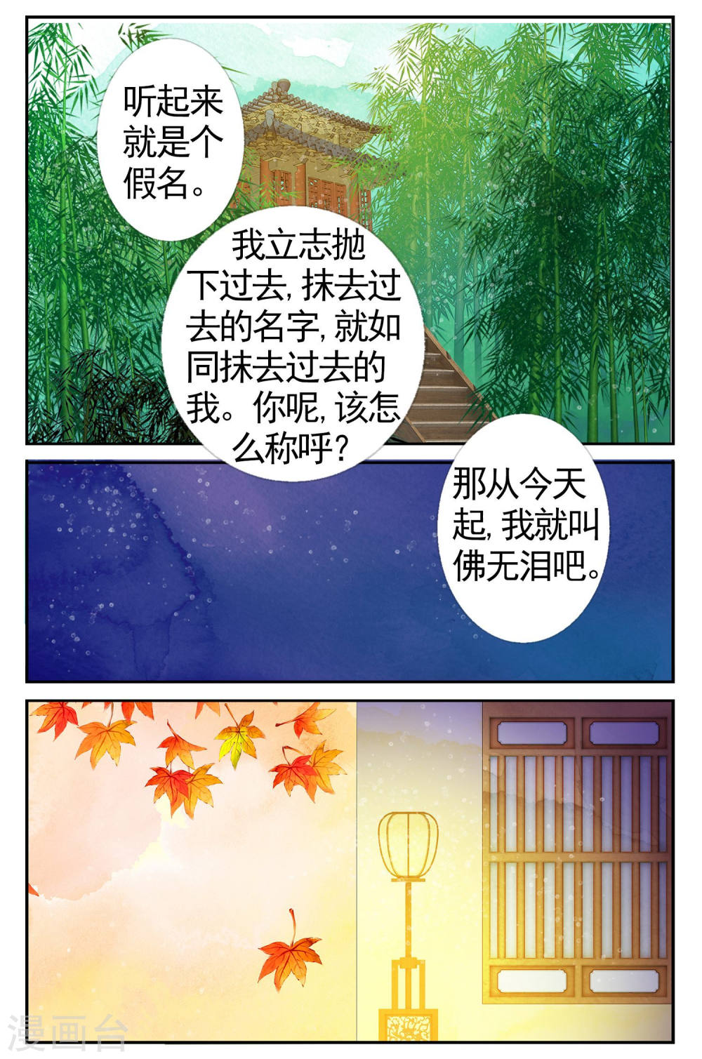 第75话-万里晴川拆分版-知音动漫（第7张）