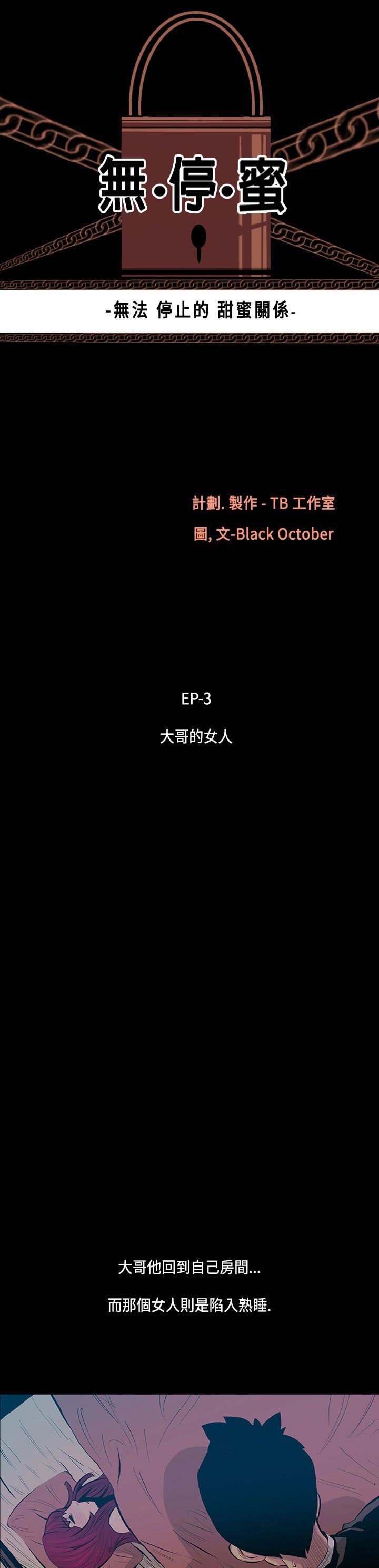 第15话-大哥的女人 -无法停止的甜蜜关係-无名（第2张）