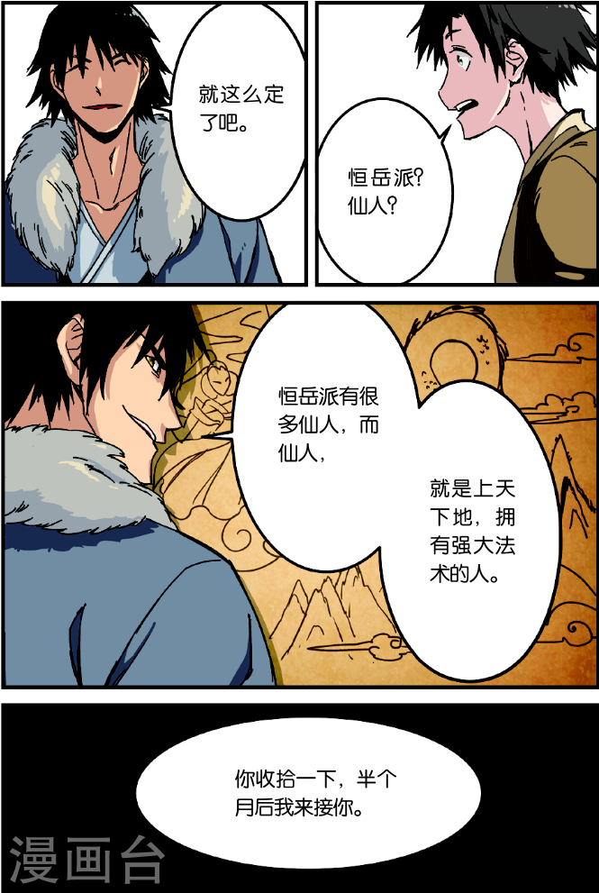 第1话 出发-仙逆-魅丽漫画馆（第10张）