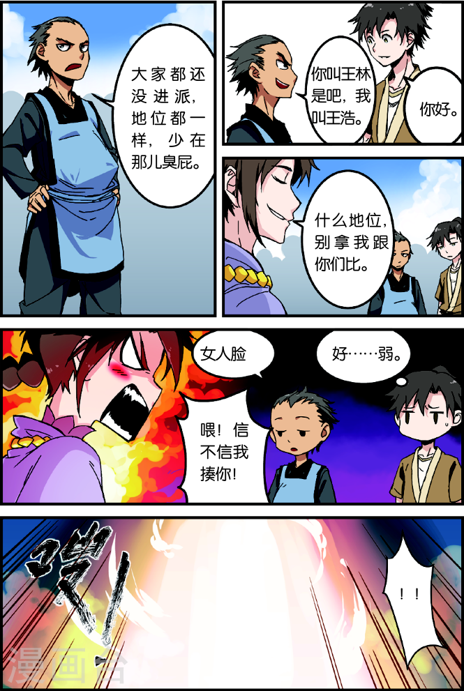 第1话 出发-仙逆-魅丽漫画馆（第17张）