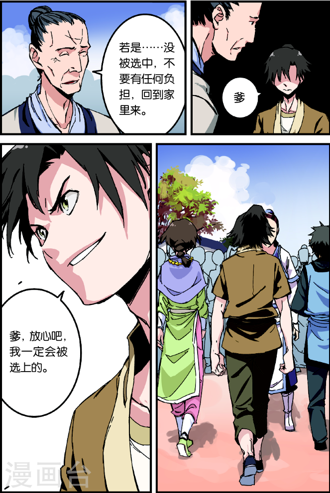 第1话 出发-仙逆-魅丽漫画馆（第22张）