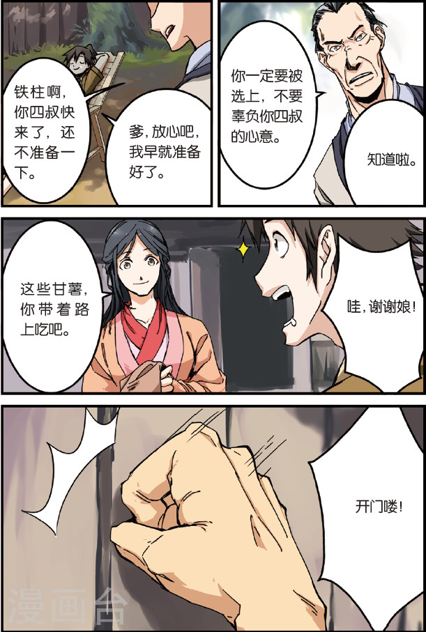 第1话 出发-仙逆-魅丽漫画馆（第6张）