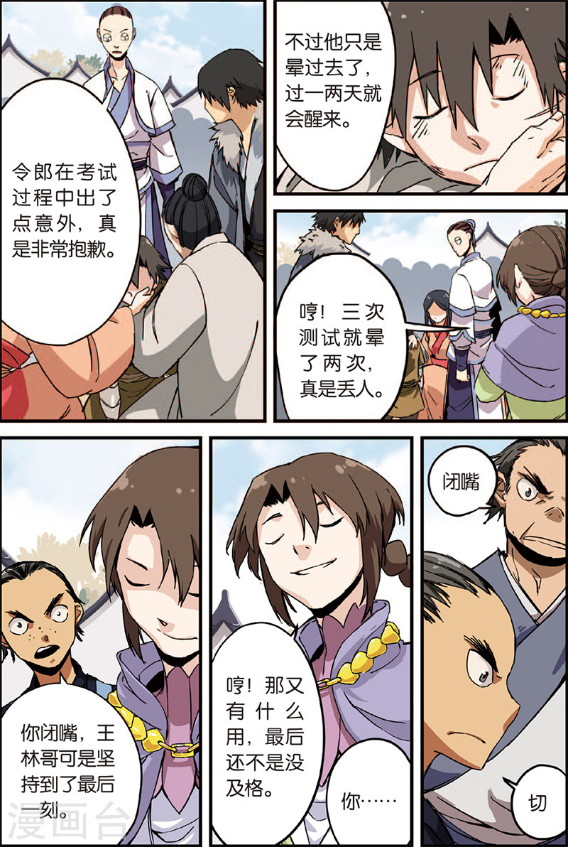 第3话 留书-仙逆-魅丽漫画馆（第22张）