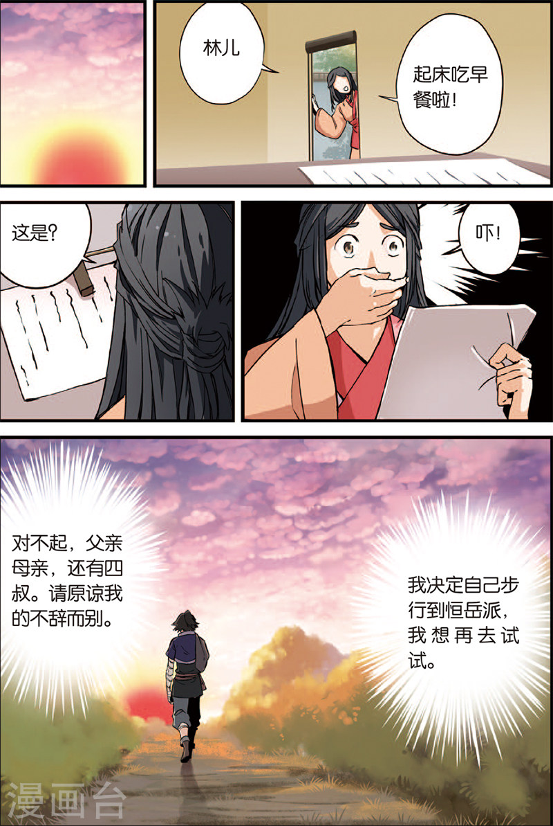 第3话 留书-仙逆-魅丽漫画馆（第28张）