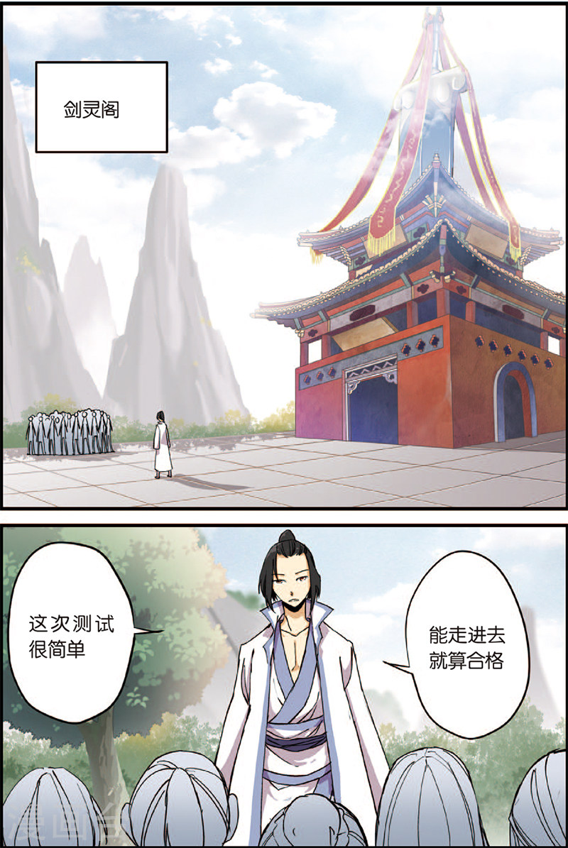 第3话 留书-仙逆-魅丽漫画馆（第7张）