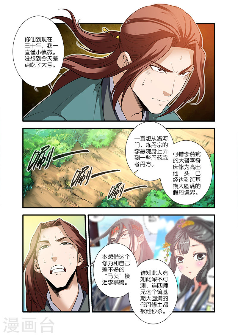 第65话 肥羊-仙逆-魅丽漫画馆（第15张）