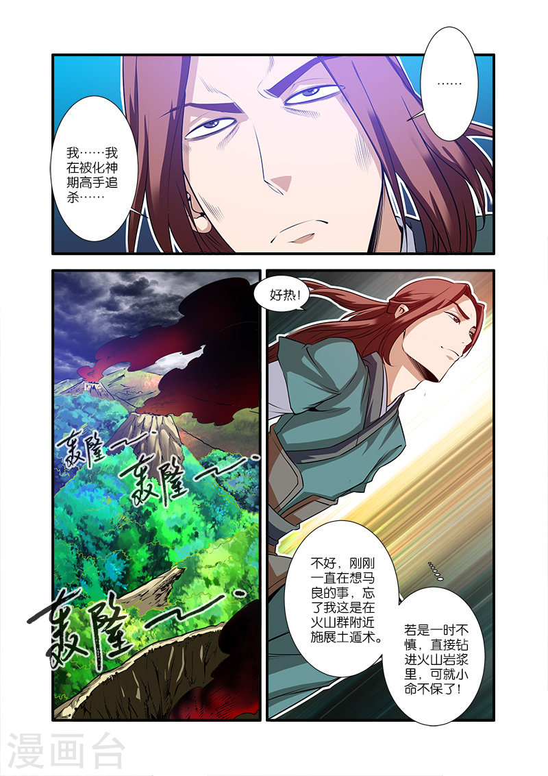 第65话 肥羊-仙逆-魅丽漫画馆（第17张）