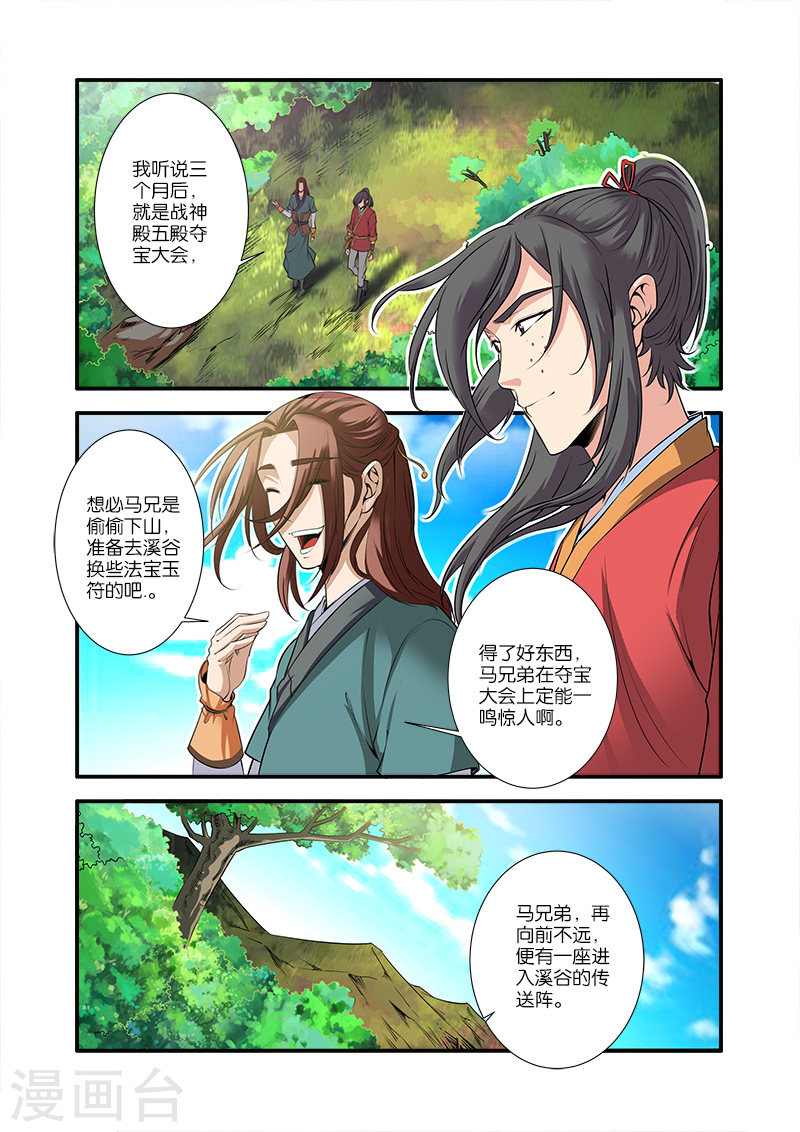 第65话 肥羊-仙逆-魅丽漫画馆（第2张）