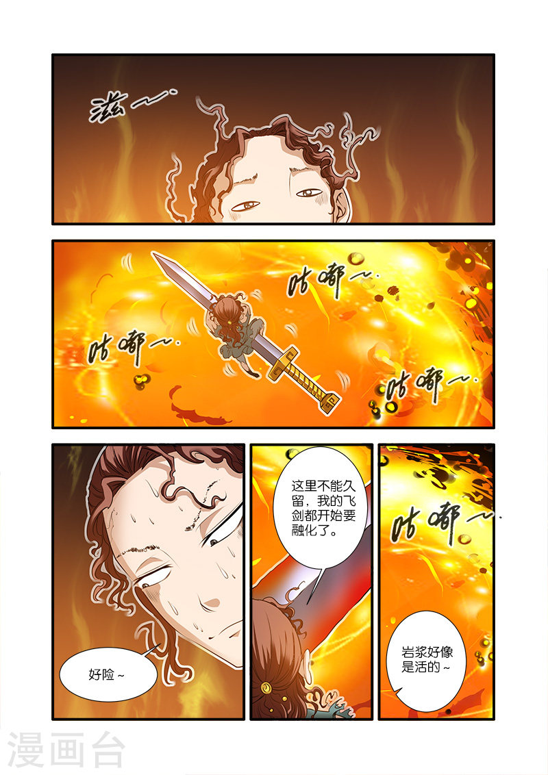 第65话 肥羊-仙逆-魅丽漫画馆（第20张）