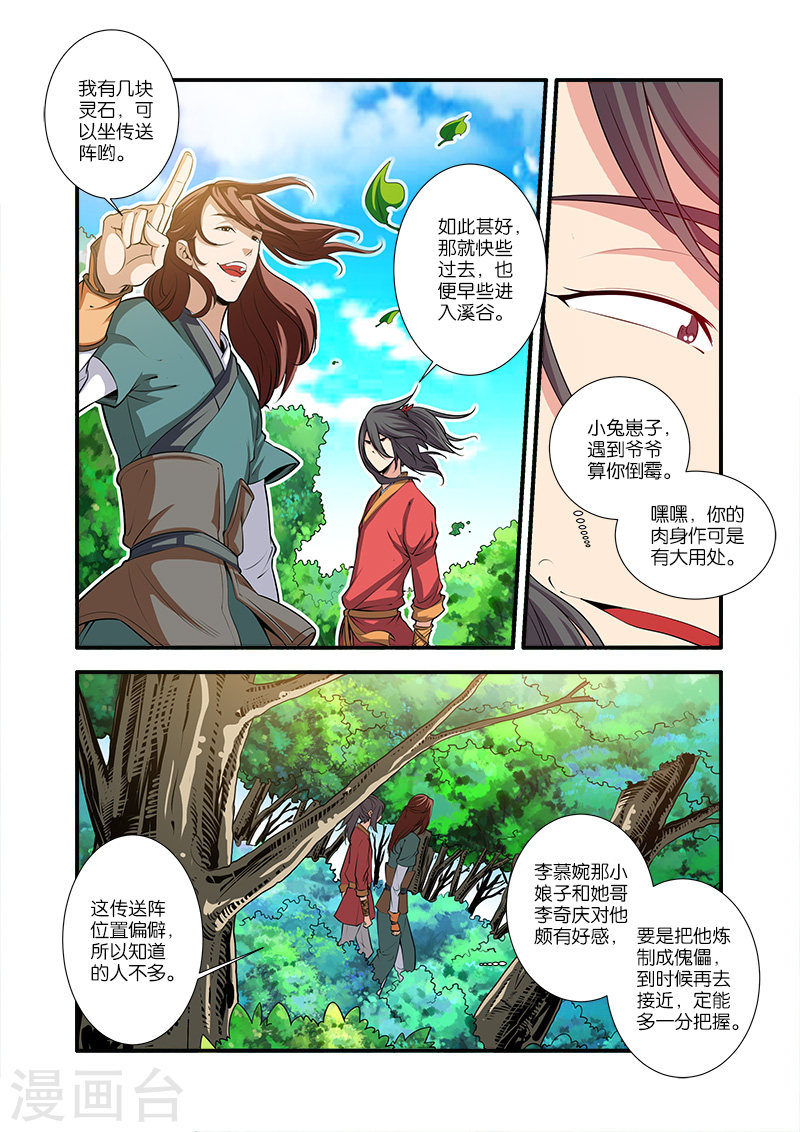 第65话 肥羊-仙逆-魅丽漫画馆（第3张）