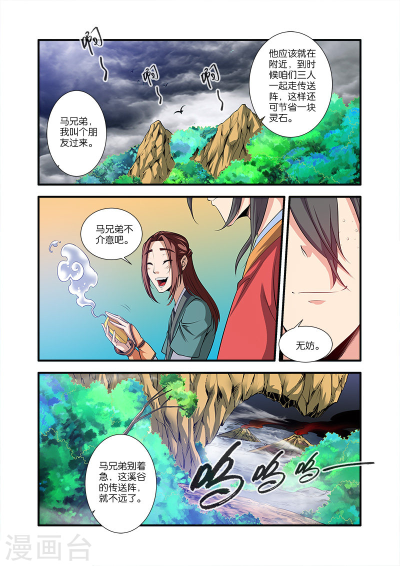 第65话 肥羊-仙逆-魅丽漫画馆（第4张）