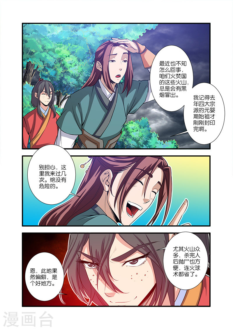 第65话 肥羊-仙逆-魅丽漫画馆（第5张）