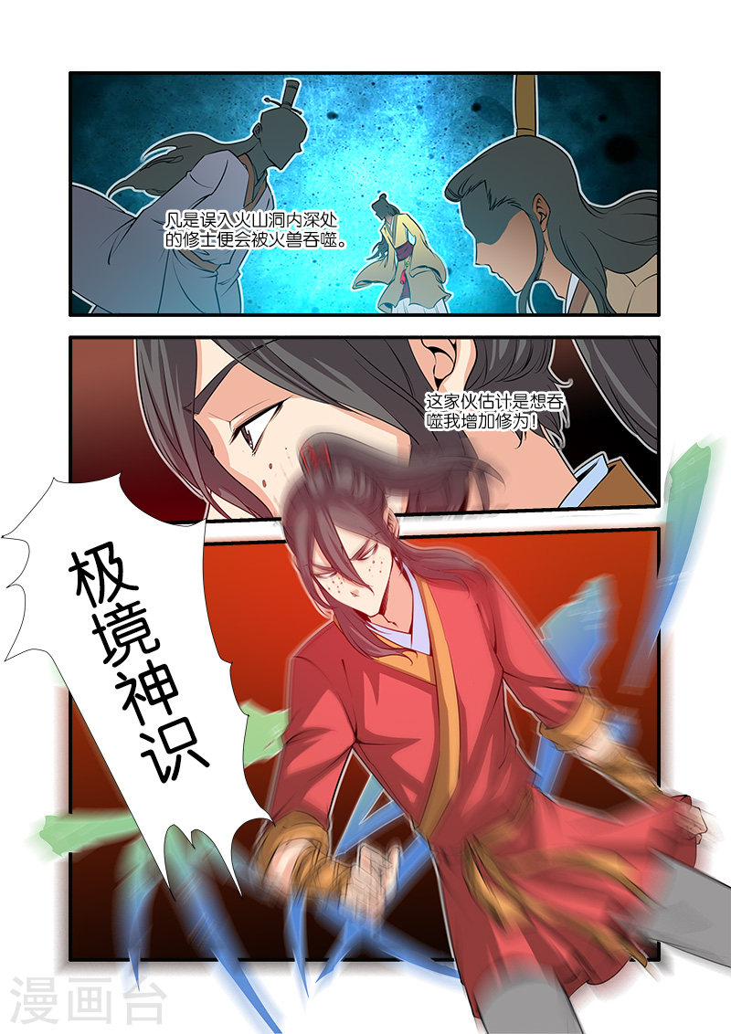 第66话1 火灵兽-仙逆-魅丽漫画馆（第6张）