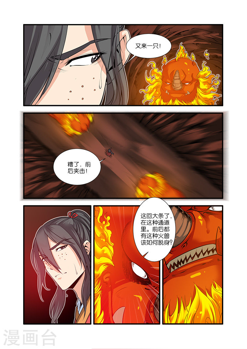 第66话1 火灵兽-仙逆-魅丽漫画馆（第8张）