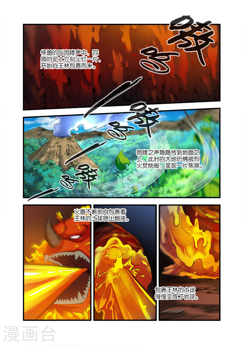 第66话2 火灵兽-仙逆-魅丽漫画馆（第2张）