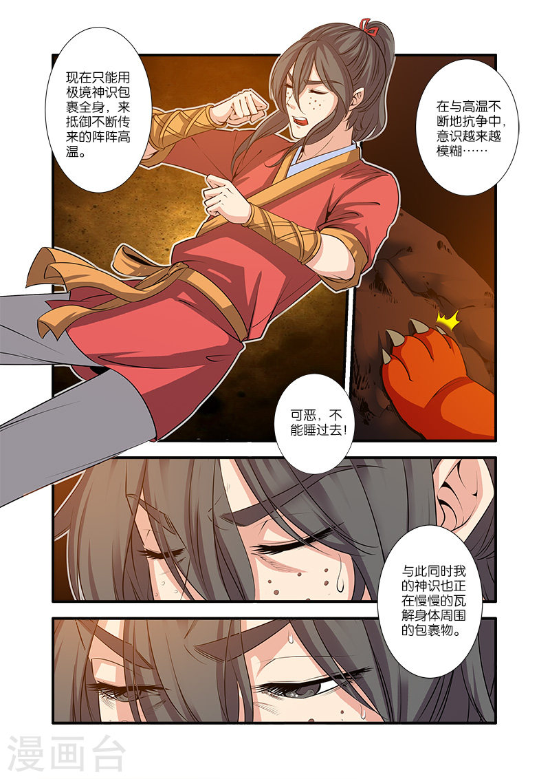 第66话2 火灵兽-仙逆-魅丽漫画馆（第3张）