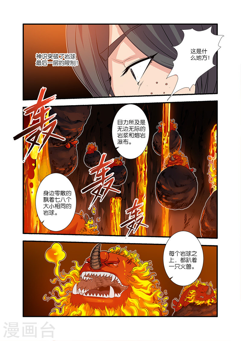 第66话2 火灵兽-仙逆-魅丽漫画馆（第4张）