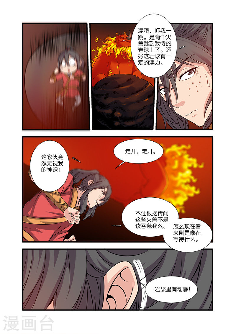 第66话2 火灵兽-仙逆-魅丽漫画馆（第5张）