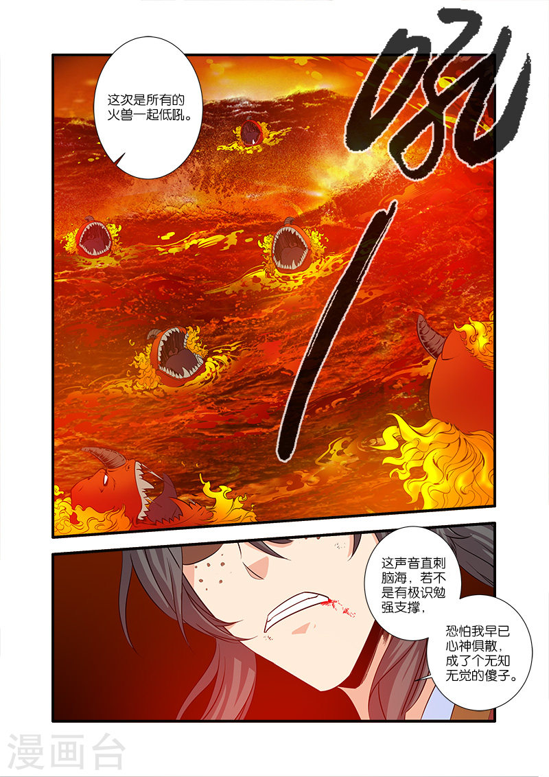 第66话2 火灵兽-仙逆-魅丽漫画馆（第8张）