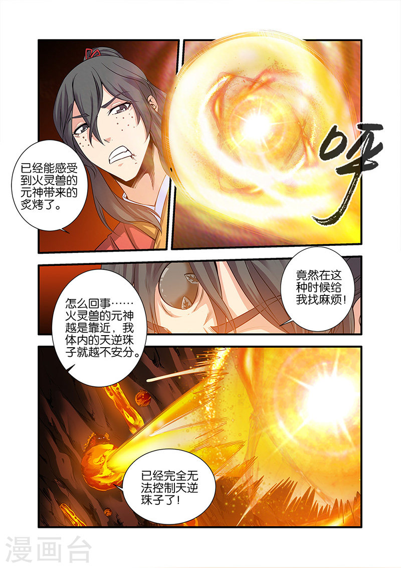 第66话3 火灵兽-仙逆-魅丽漫画馆（第2张）