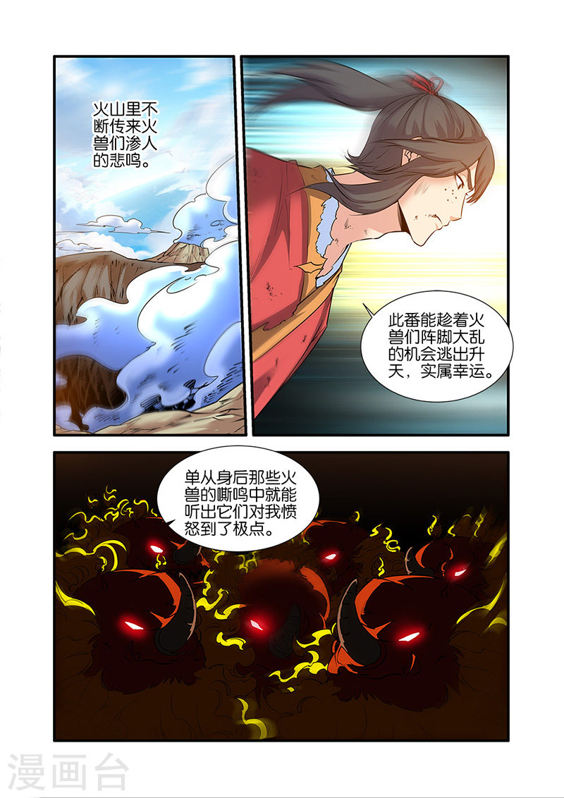 第66话3 火灵兽-仙逆-魅丽漫画馆（第4张）