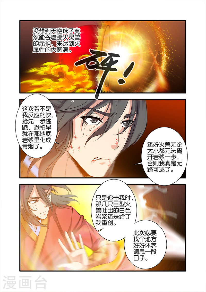 第66话3 火灵兽-仙逆-魅丽漫画馆（第5张）