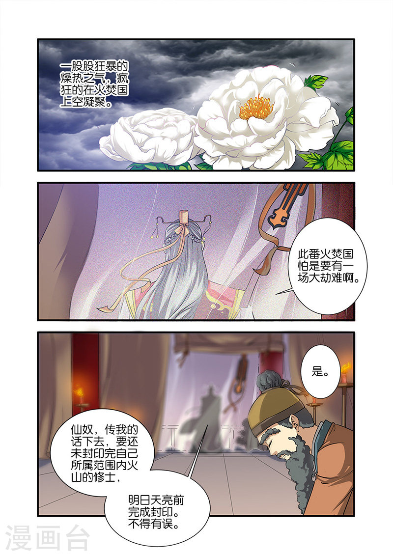 第66话3 火灵兽-仙逆-魅丽漫画馆（第7张）