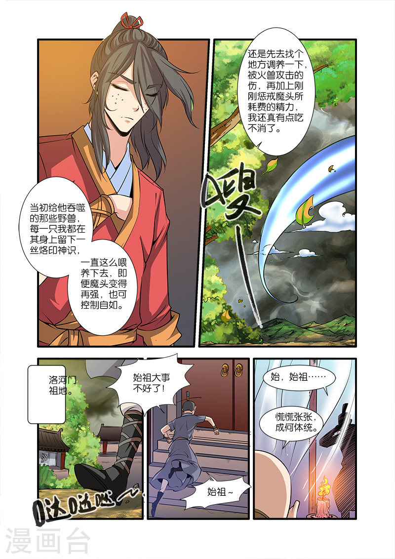 第67话1 火焚国巨变-仙逆-魅丽漫画馆（第7张）