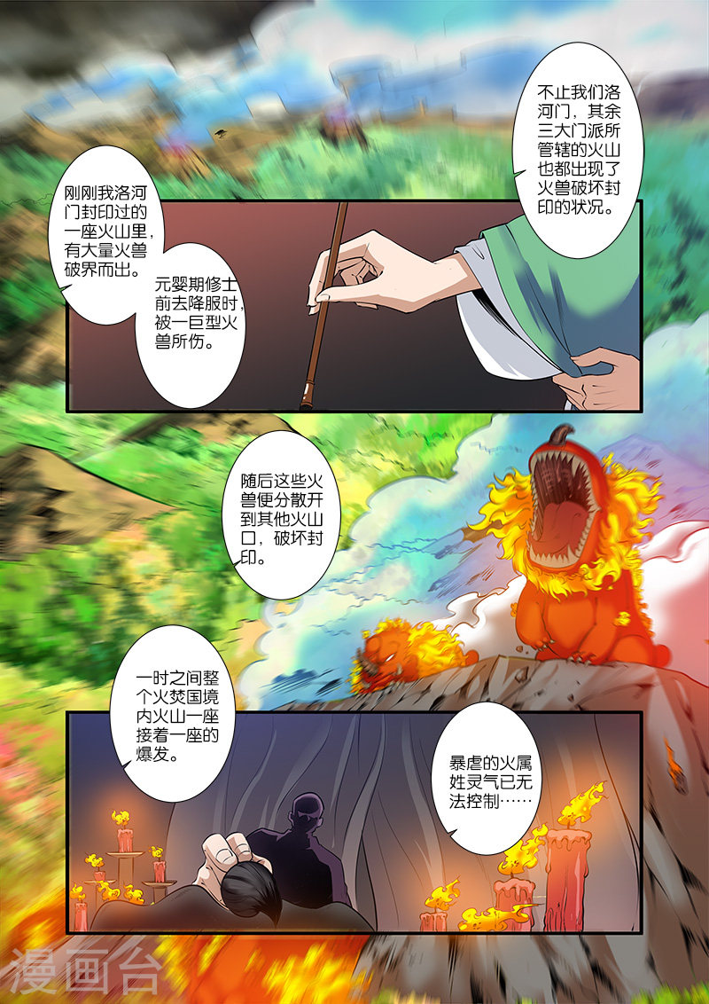 第67话1 火焚国巨变-仙逆-魅丽漫画馆（第8张）