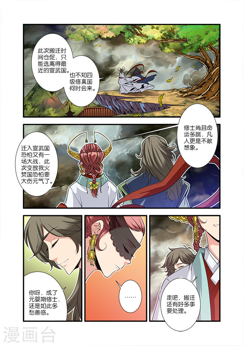 第67话2 火焚国巨变-仙逆-魅丽漫画馆（第2张）