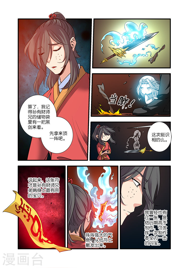 第67话2 火焚国巨变-仙逆-魅丽漫画馆（第5张）