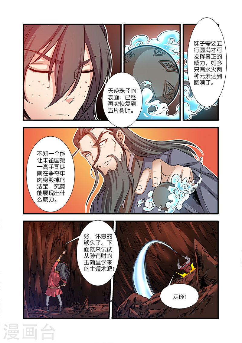 第67话2 火焚国巨变-仙逆-魅丽漫画馆（第6张）