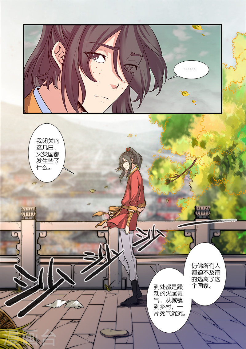 第67话2 火焚国巨变-仙逆-魅丽漫画馆（第7张）