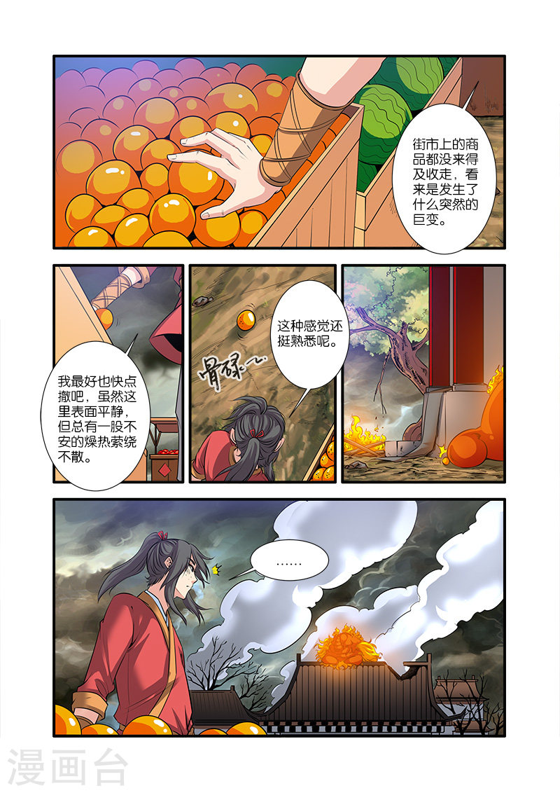 第67话2 火焚国巨变-仙逆-魅丽漫画馆（第8张）