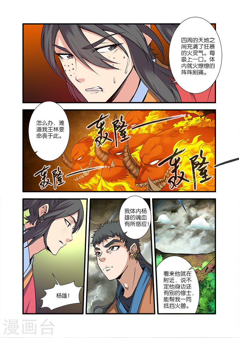 第67话3 火焚国巨变-仙逆-魅丽漫画馆（第6张）