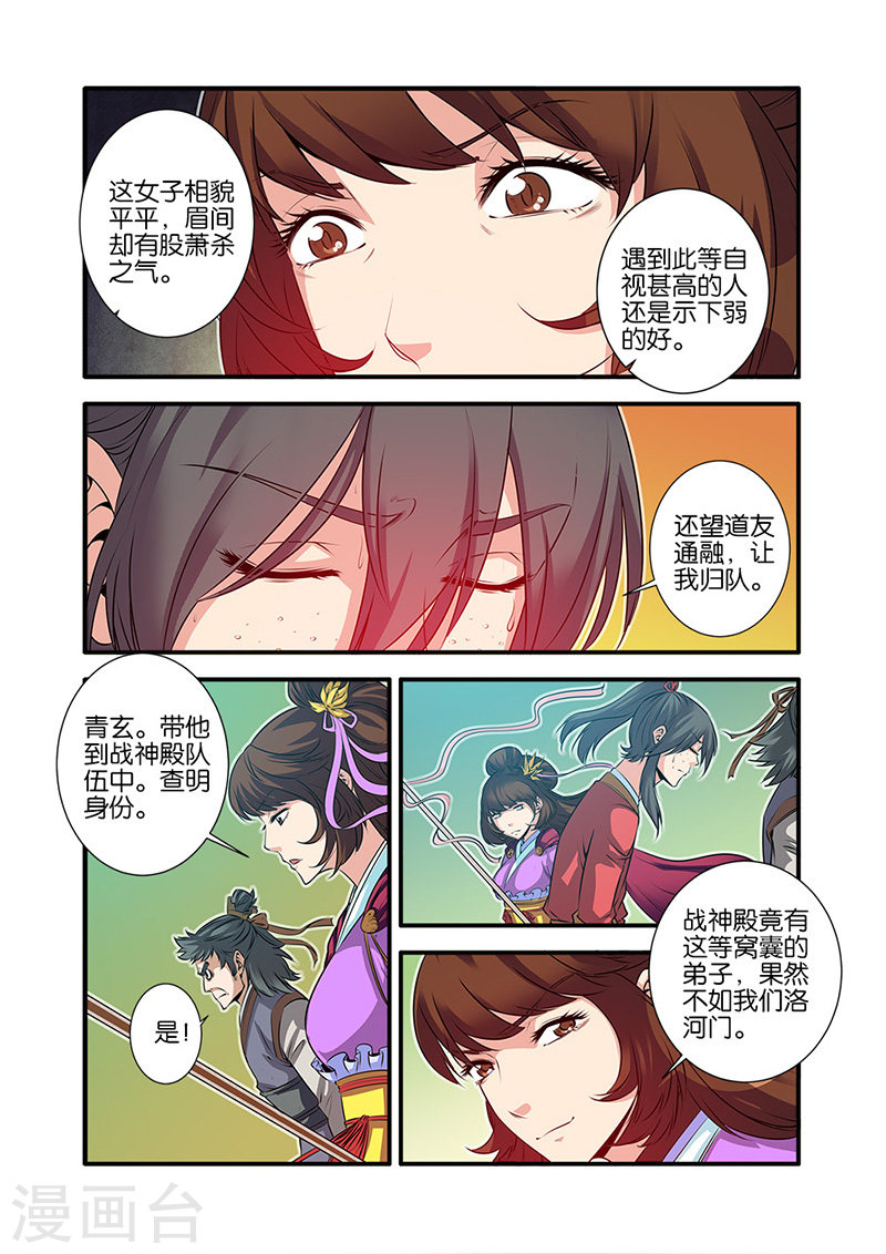 第68话1 锁国大阵-仙逆-魅丽漫画馆（第5张）