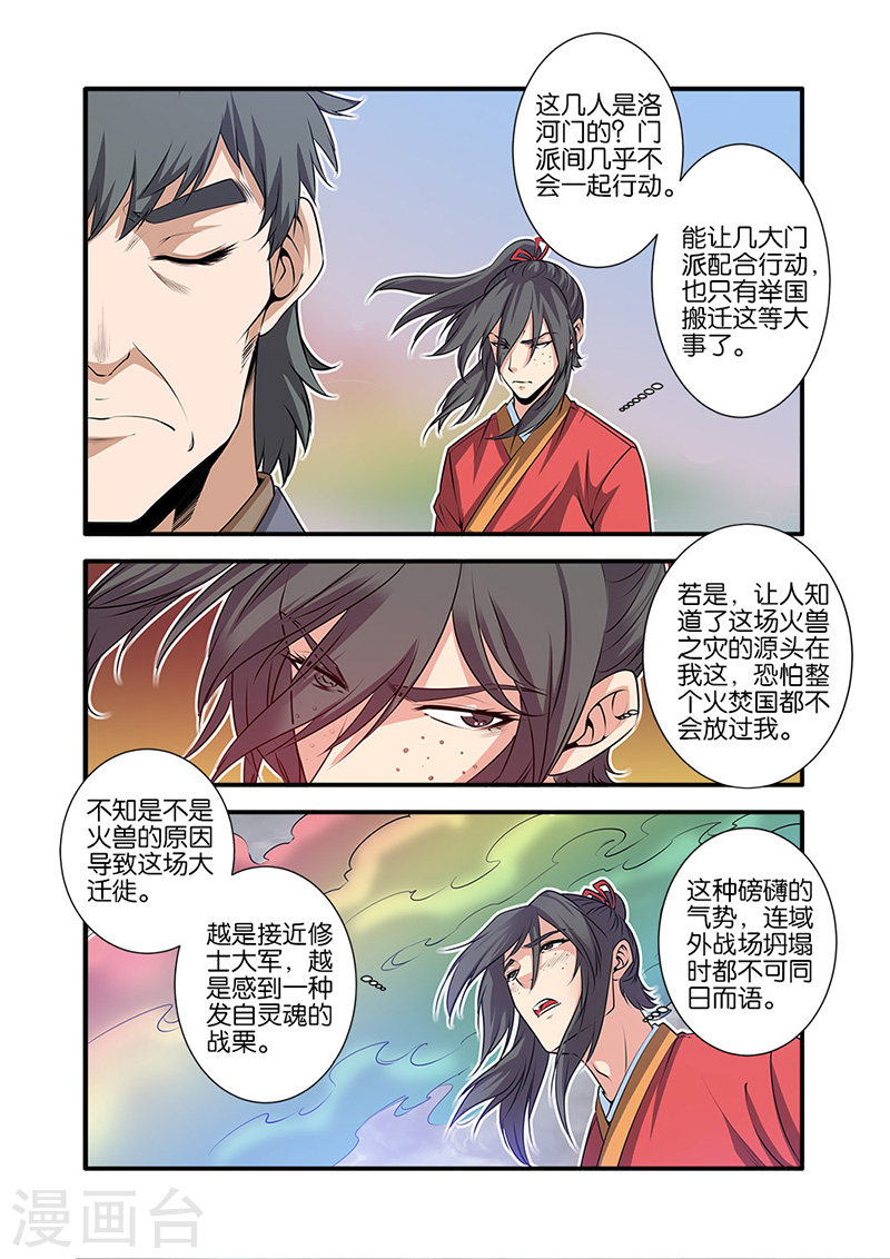 第68话1 锁国大阵-仙逆-魅丽漫画馆（第6张）