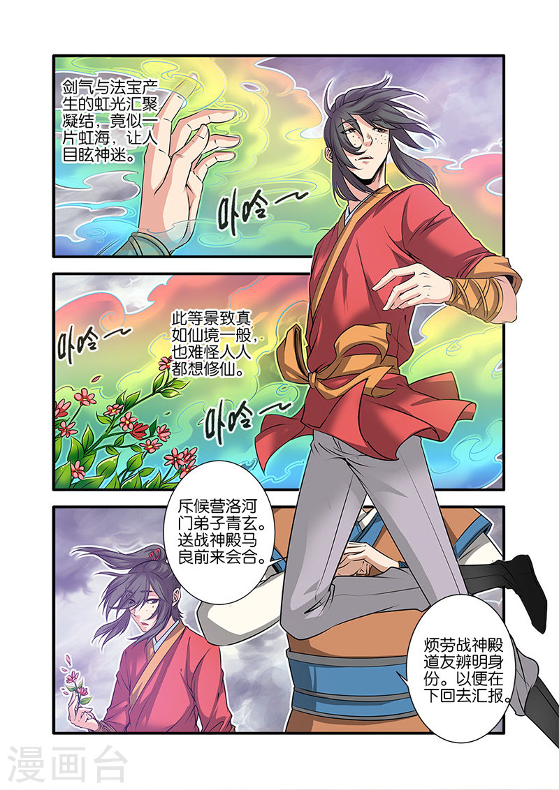 第68话1 锁国大阵-仙逆-魅丽漫画馆（第7张）