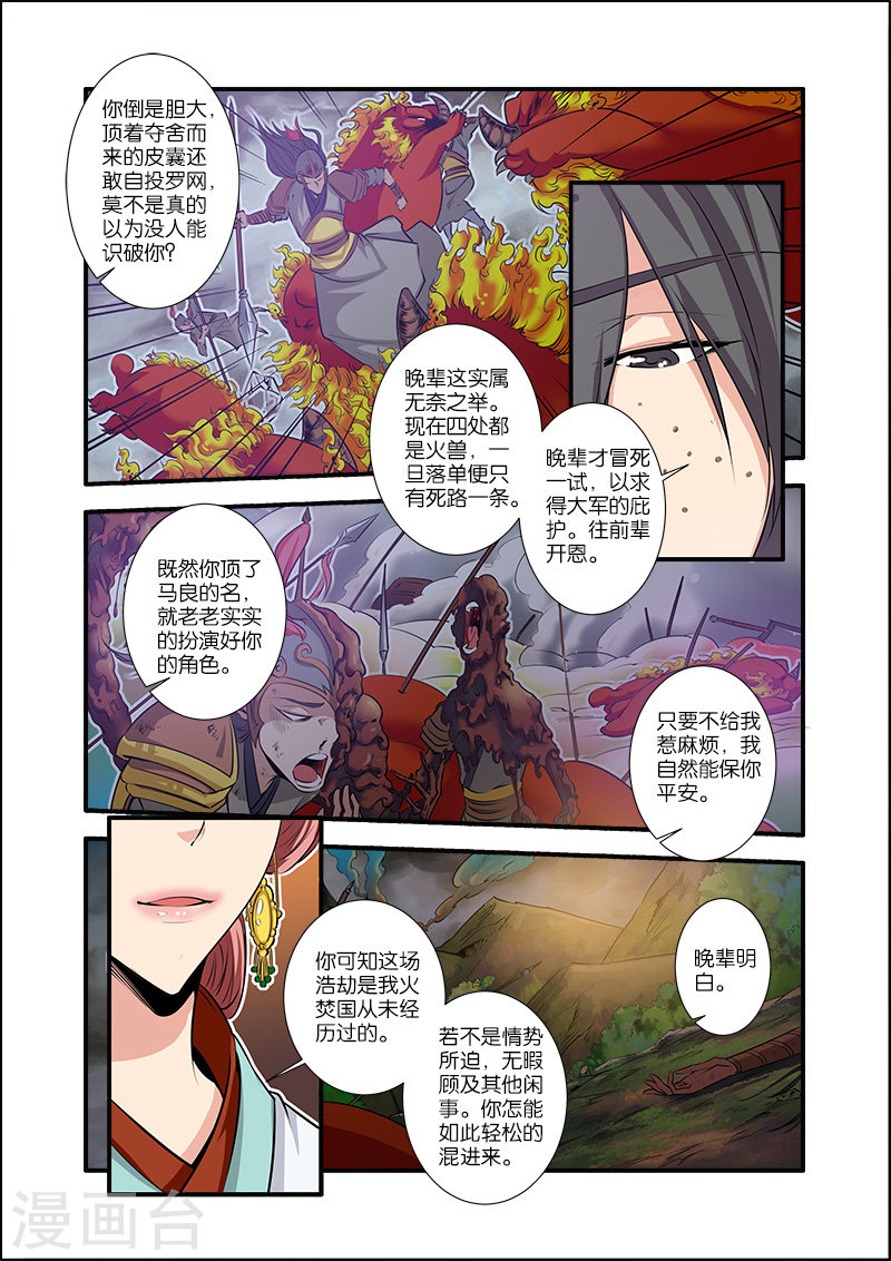 第68话2 锁国大阵-仙逆-魅丽漫画馆（第6张）