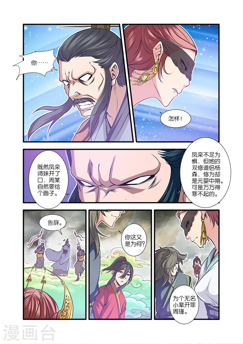 第68话3 锁国大阵-仙逆-魅丽漫画馆（第1张）