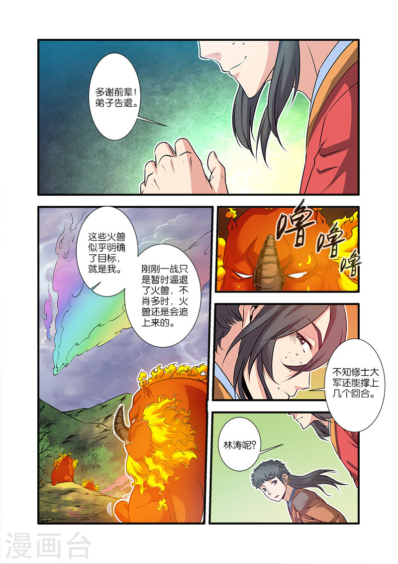 第68话3 锁国大阵-仙逆-魅丽漫画馆（第3张）