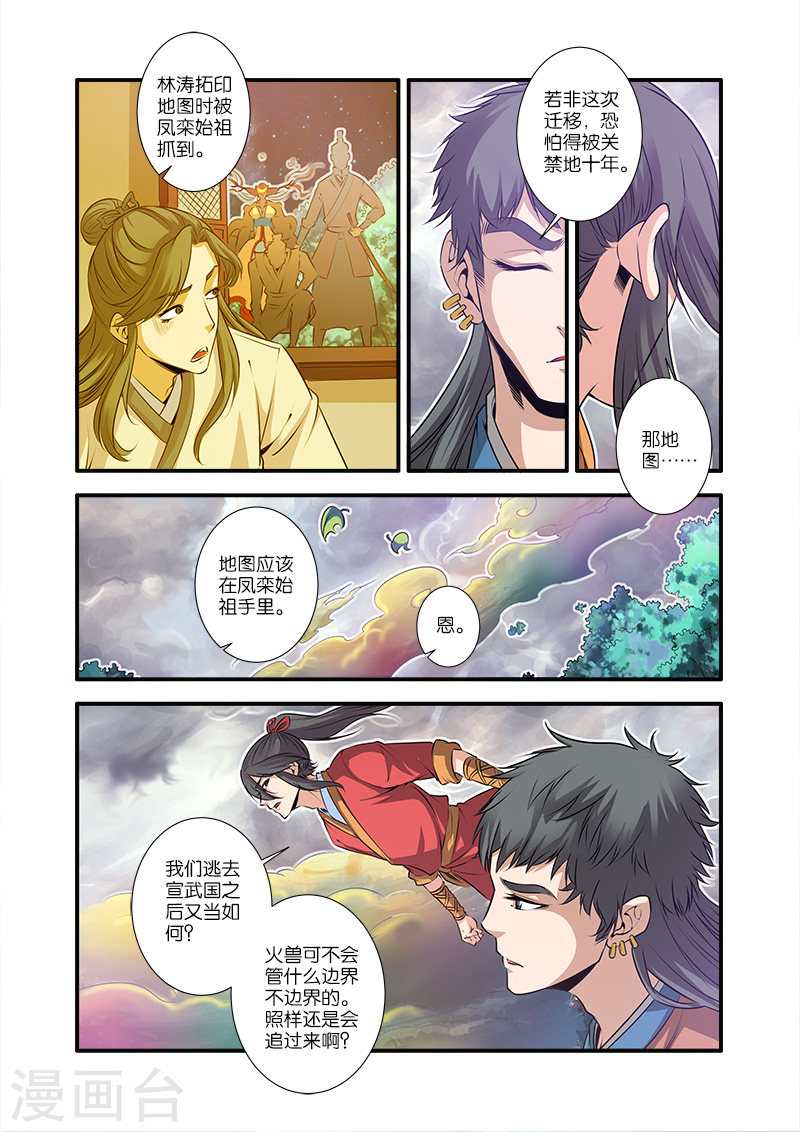 第68话3 锁国大阵-仙逆-魅丽漫画馆（第4张）